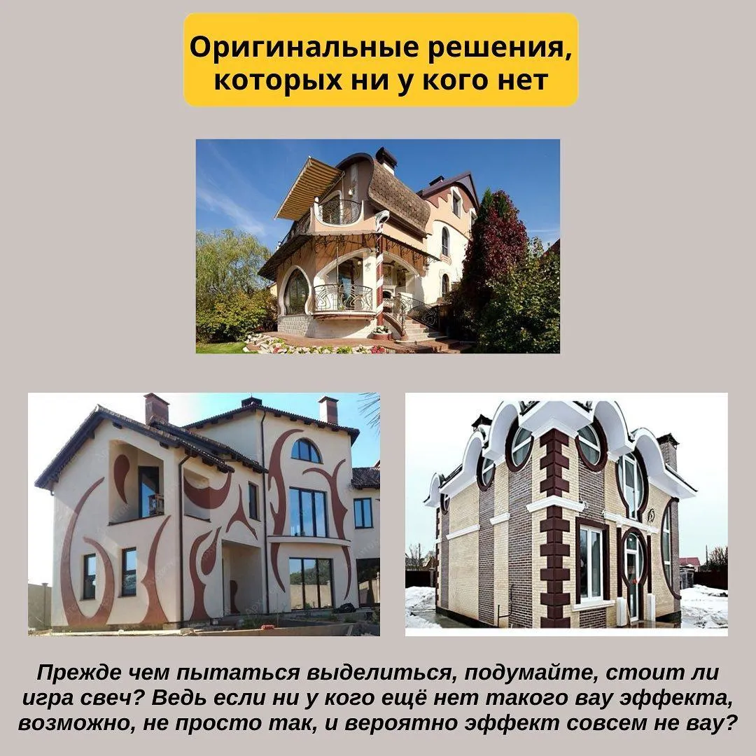 Архітектурні антитренди