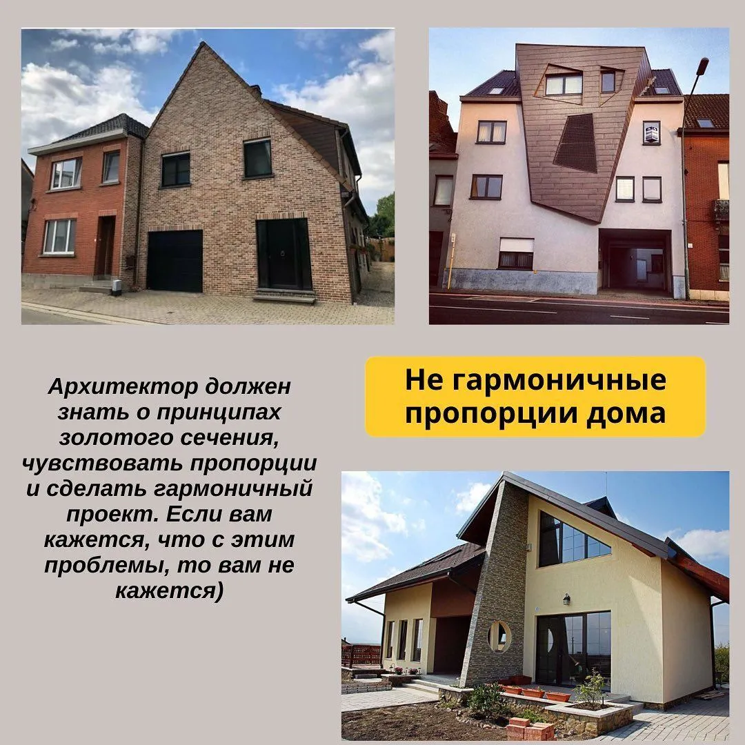 Архітектурні антитренди