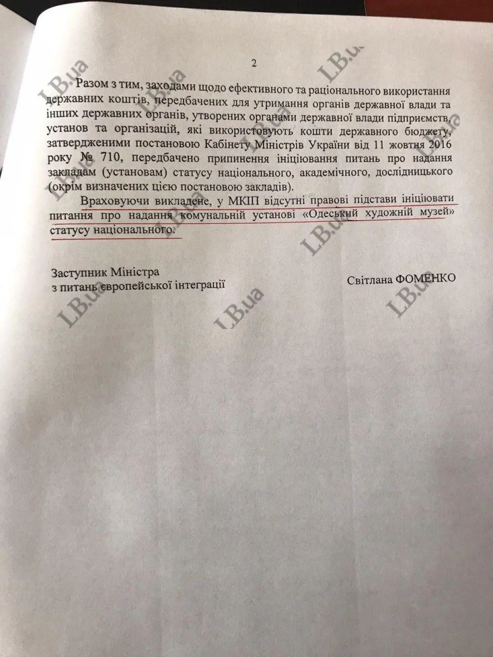 Мінкульт не надава статус національного Одеському художньому музею Мінкульт не надава статус національного Одеському художньому музею