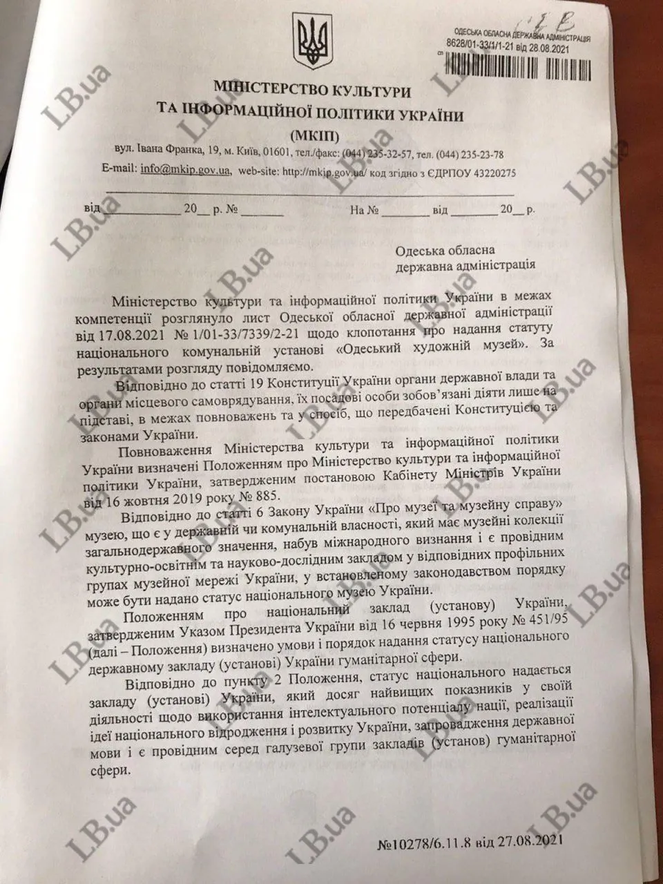 Мінкульт не надава статус національного Одеському художньому музею Мінкульт не надава статус національного Одеському художньому музею