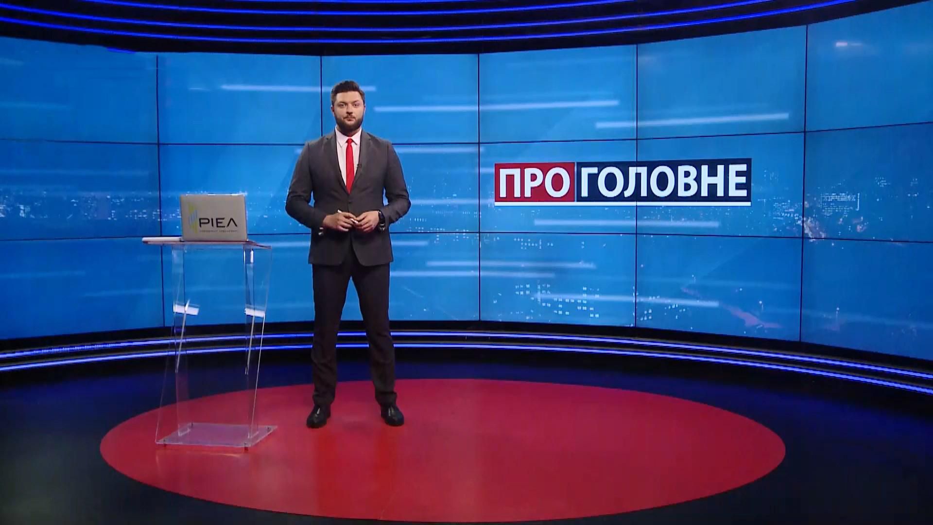 Про головне: Візит Зеленського до США. Відмова КСУ розглядати призначення Шкарлета - 24 Канал Про головне: Візит Зеленського до США. Відмова КСУ розглядати призначення Шкарлета - 24 Канал