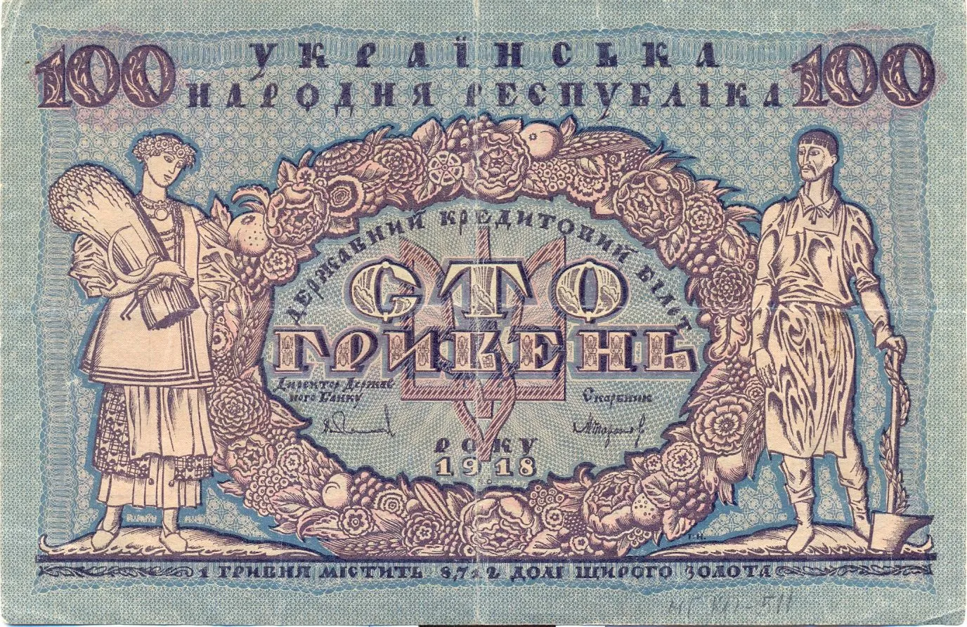 100 гривен в 1918 году 100 гривен в 1918 году