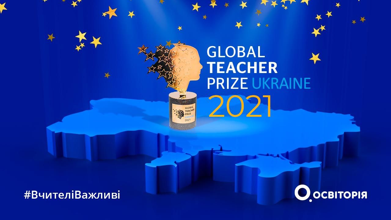 Global Teacher Prize Ukraine 2021: имена топ-10 лучших учителей