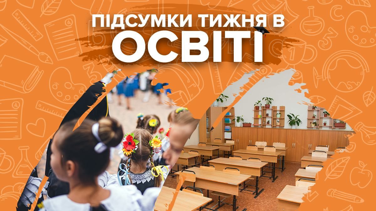 Перший дзвоник, нові правила безпеки у школах та збільшення стипендій – підсумки тижня в освіті - Україна новини - Освіта