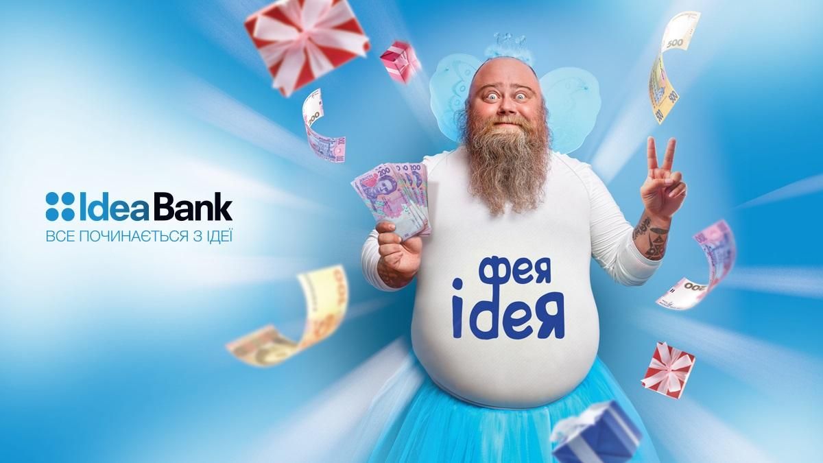 Идея Фея заряжает приятными призами Идея Фея заряжает приятными призами