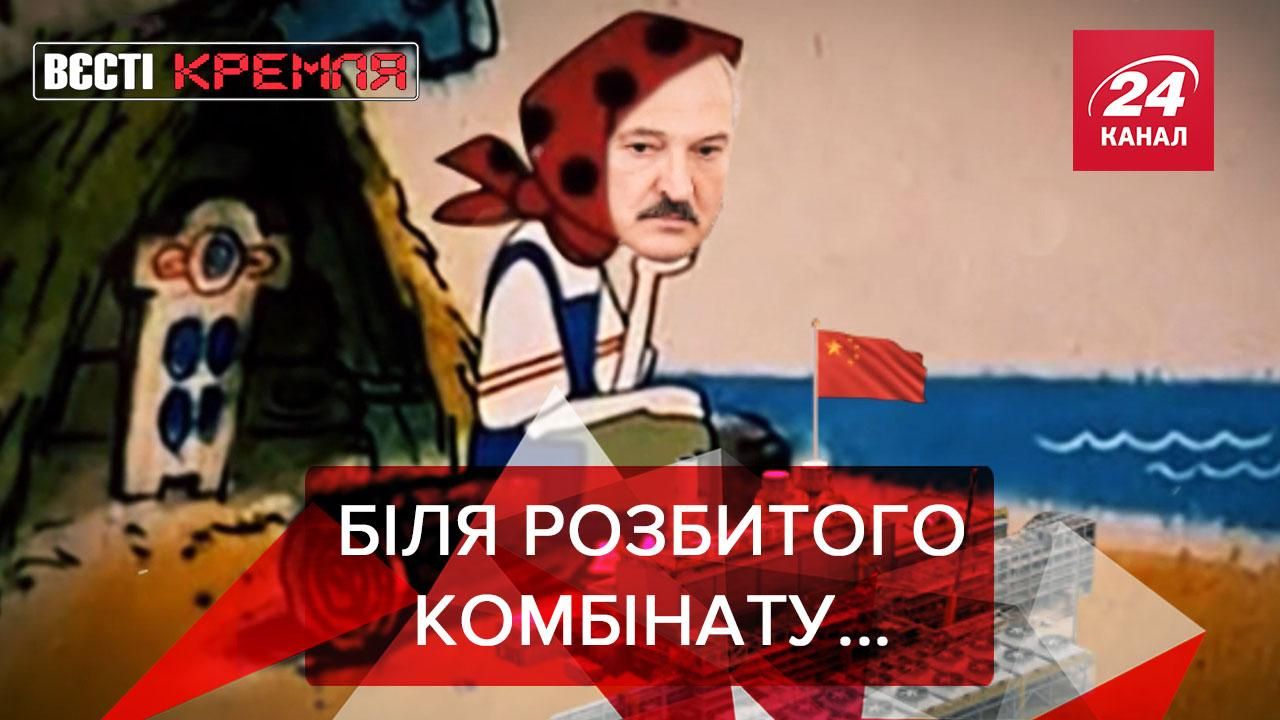 Вєсті Кремля: Китайці більше не кумири Олександра Лукашенка - новини Білорусь - 24 Канал
