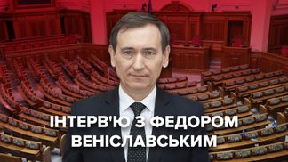 Як працює КСУ без Тупицького та скільки отримують судді на пенсії: інтерв'ю з Веніславським