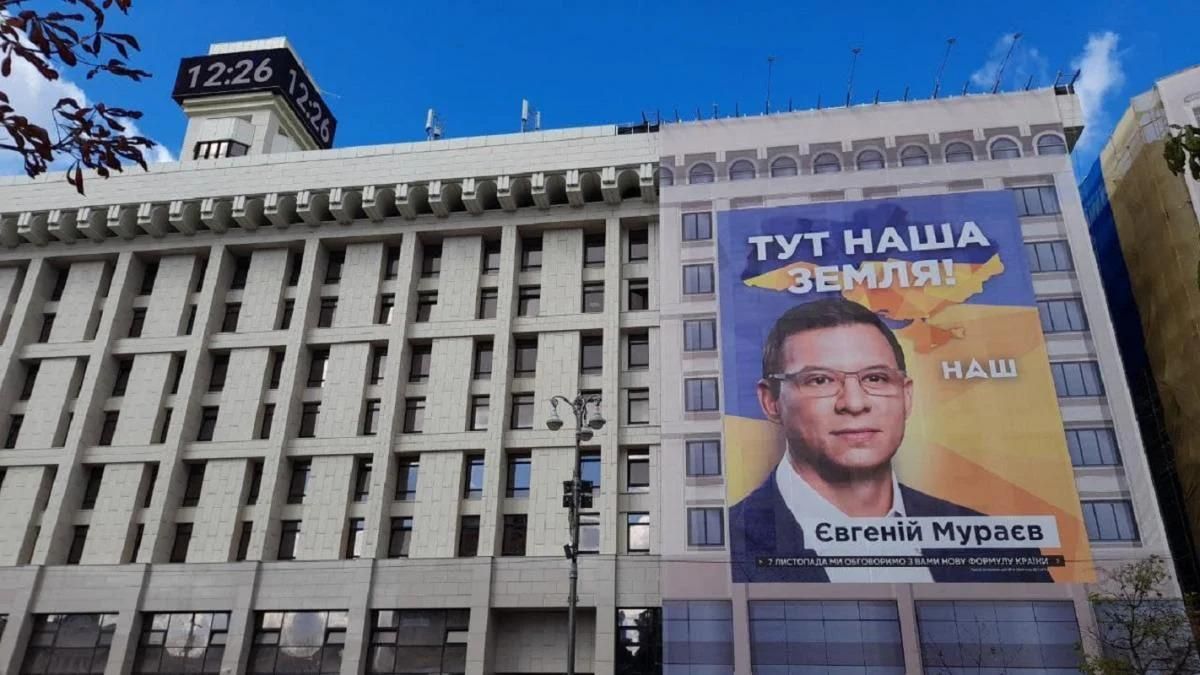 У Києві на Будинку профспілок повісили величезний банер із проросійським політиком Мураєвим