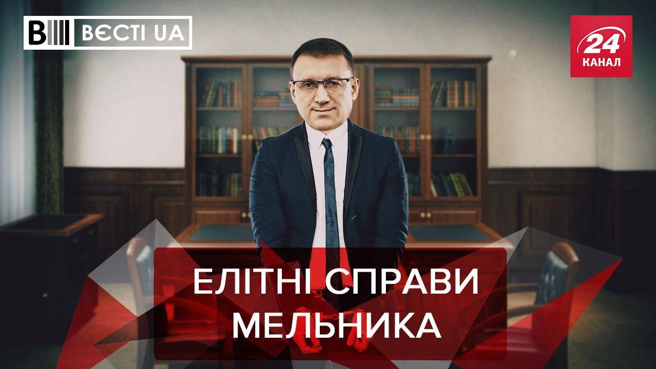 Вєсті.UA: Мельник зацікавив ЗМІ квартирою в Одесі - 24 Канал