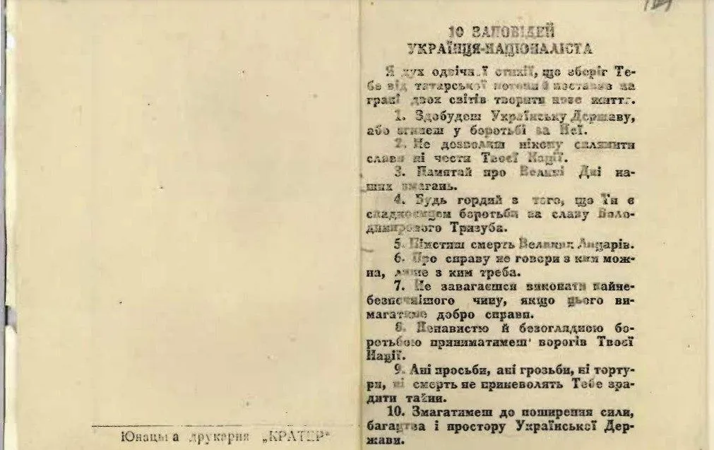 10 заповідей українського націоналіста