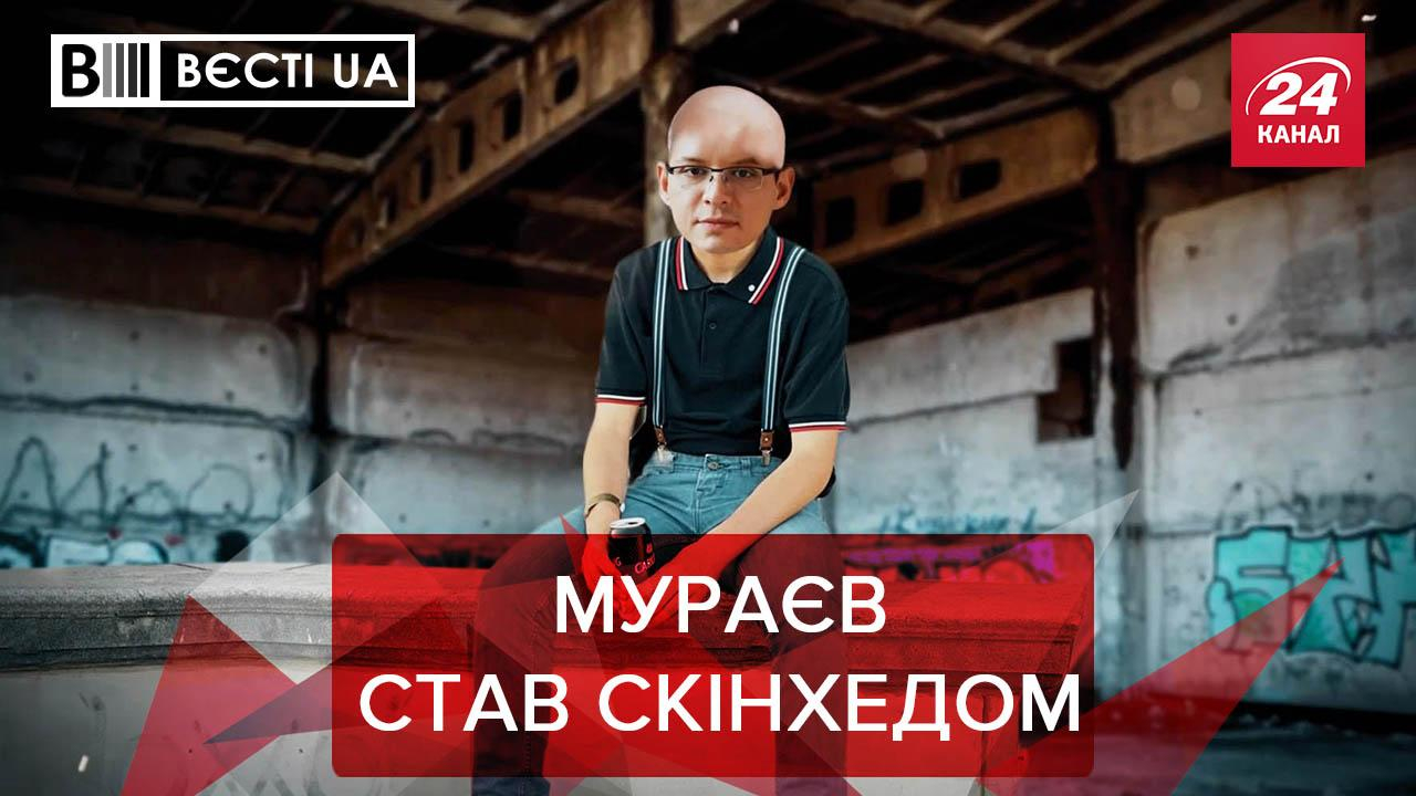 Вєсті.UA. Жир: Мураєв відзначився расистськими заявами - 24 Канал