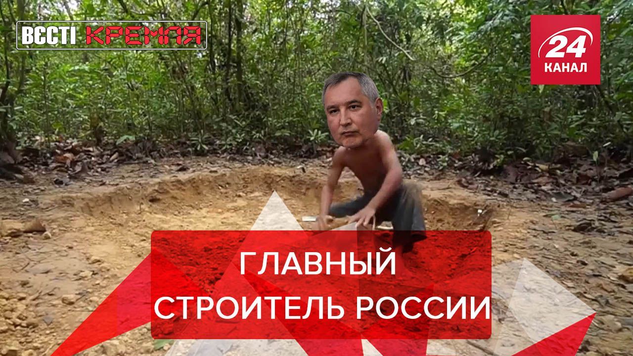 Вести Кремля. Сливки: Глава "Роскосмоса" затеял большую стройку - 4 сентября 2021 - 24 Канал Вести Кремля. Сливки: Глава "Роскосмоса" затеял большую стройку - 4 сентября 2021 - 24 Канал