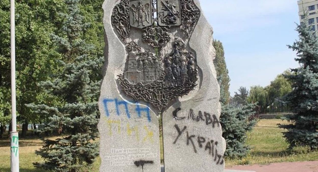 "Этого куска гранита в Киеве уже нет": в столице снесли памятник в честь дружбы с Москвой "Этого куска гранита в Киеве уже нет": в столице снесли памятник в честь дружбы с Москвой