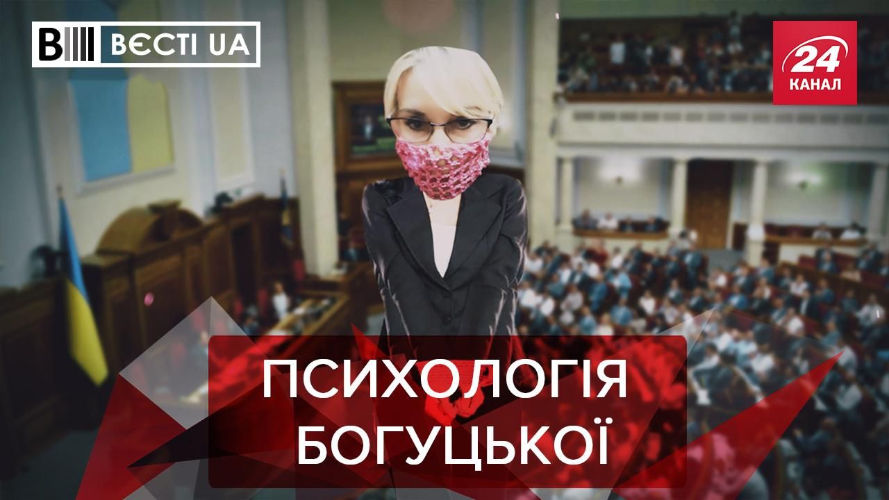 Вести.UA: "Байден хочет в туалет" – высокие мысли "слуги" Богуцкой