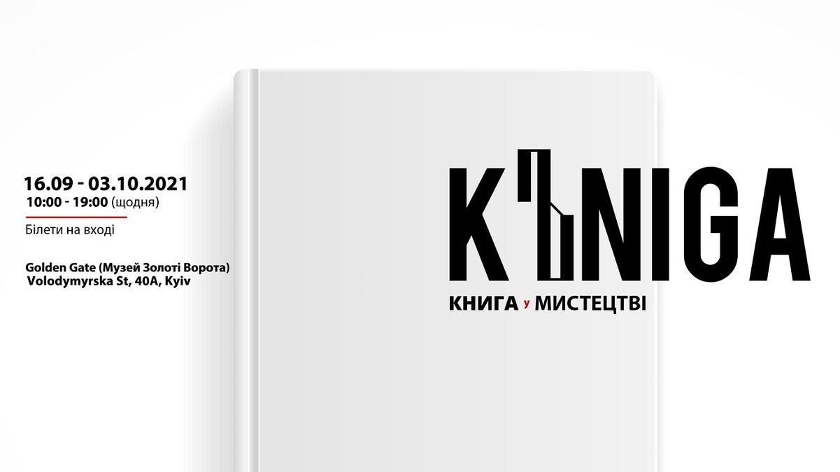 K'niga як артоб'єкт: в Києві покажуть роботи художників України про любов до читання і книги - Україна новини - 24 Канал K'niga як артоб'єкт: в Києві покажуть роботи художників України про любов до читання і книги - Україна новини - 24 Канал