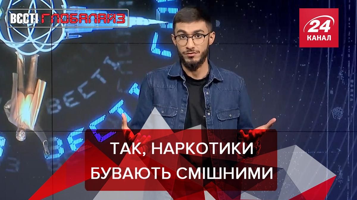 Вести Глобалайз: В Великобритании запретят газ, который вызывает смех Вести Глобалайз: В Великобритании запретят газ, который вызывает смех