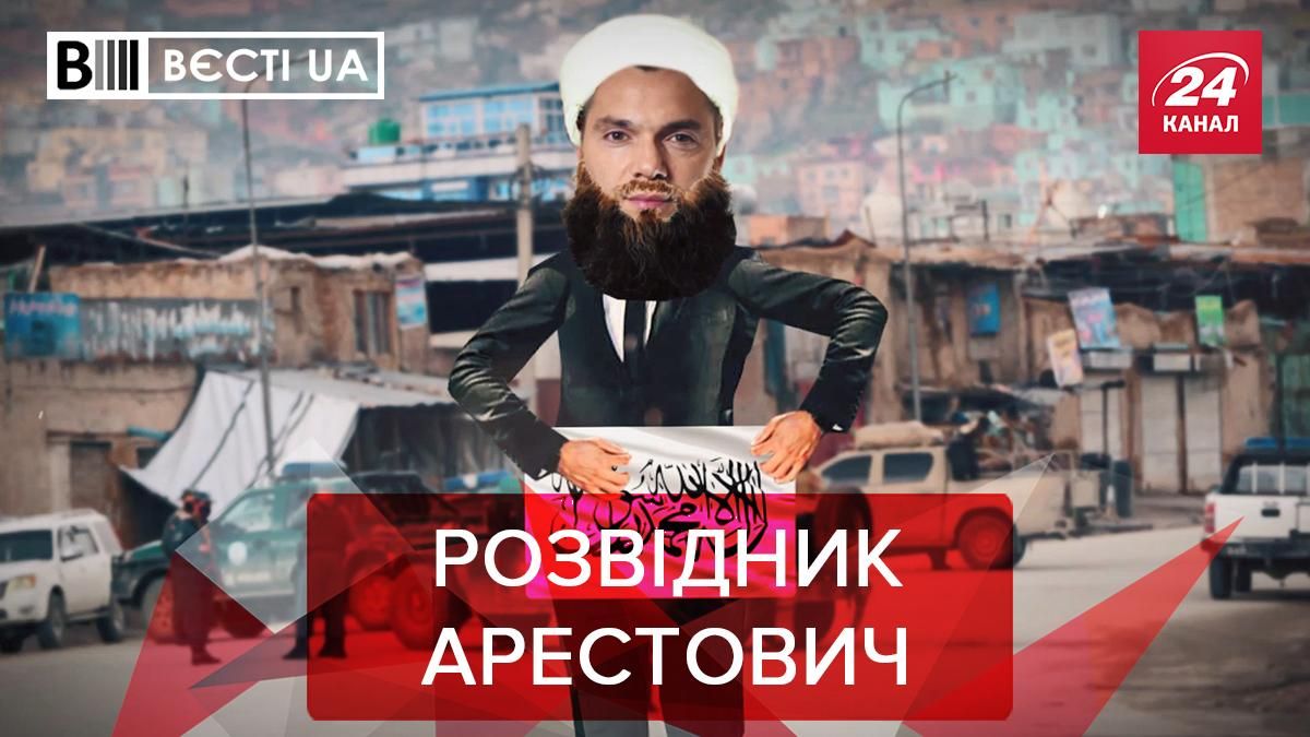 Вєсті.UA: Арестович знову відначився одіозною заявою про українців - Україна новини - 24 Канал