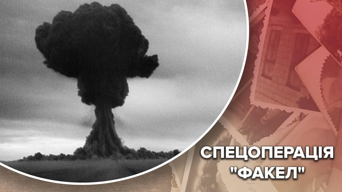Експеримент радянського керівництва не вдався: страшні наслідки таємної операція "Факел" - Новини Харкова - 24 Канал Експеримент радянського керівництва не вдався: страшні наслідки таємної операція "Факел" - Новини Харкова - 24 Канал