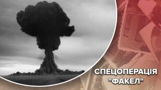 Експеримент радянського керівництва не вдався: страшні наслідки таємної операції "Факел"