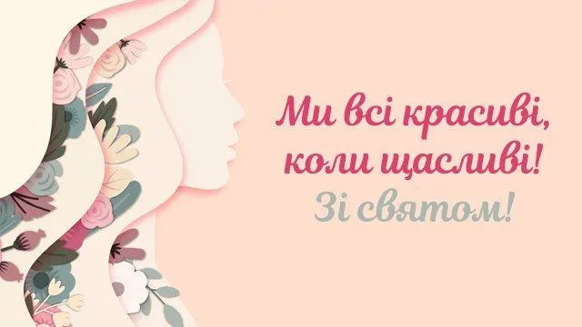 Привітання з Міжнародним днем краси 2021 Привітання з Міжнародним днем краси 2021