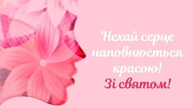 Міжнародний день краси 2021 листівки привітання Міжнародний день краси 2021 листівки привітання