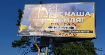 На Киевщине патриоты массово портят рекламу с пророссийским Мураевым