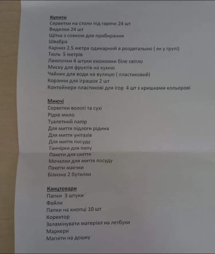 Накатали список з тюлем і карнизами: у дитсадку у Черкасах батьків шокували тим, що необхідно придбати Накатали список з тюлем і карнизами: у дитсадку у Черкасах батьків шокували тим, що необхідно придбати