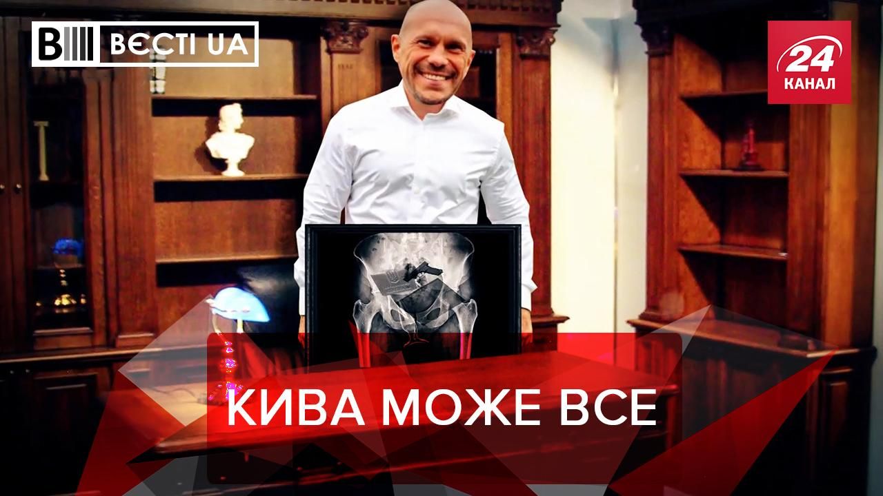 Вести.UA: Доцент Кива получил еще одну специальность Вести.UA: Доцент Кива получил еще одну специальность