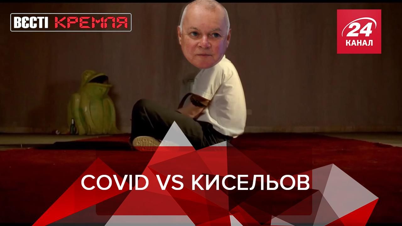 Вєсті Кремля: Пропагандиста Кисельова "відправив у нокаут" коронавірус - 24 Канал