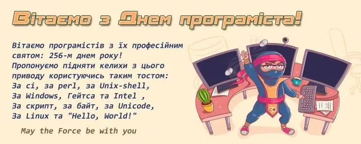 День програміста 2021 картинки День програміста 2021 картинки
