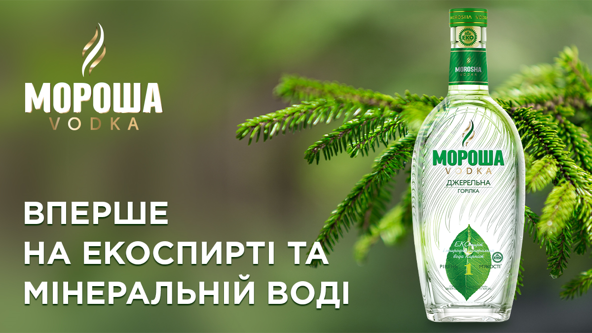 Продукт вищої категорії: унікальний ЕКОспирт ексклюзивно використовується для горілки "Мороша" - Україна новини - 24 Канал