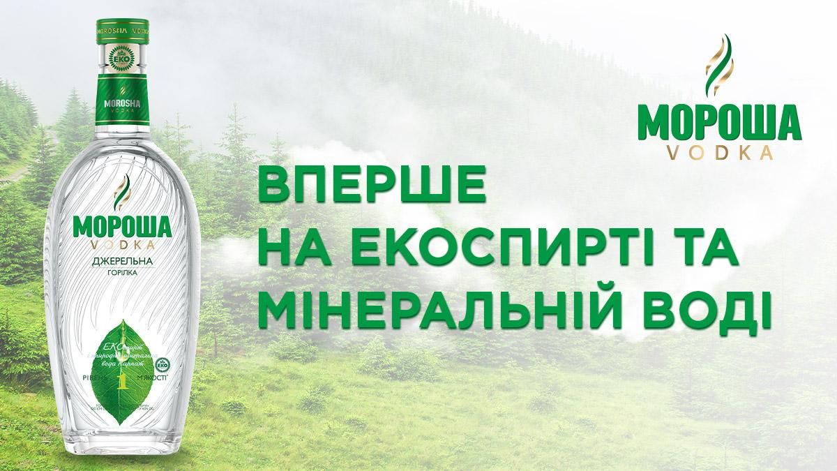 Продукт высшей категории: уникальный ЭКОспирт эксклюзивно используется для водки "Мороша"