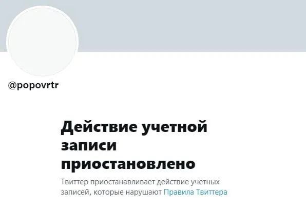 Твітер заблокував сторінку пропагандиста Попова