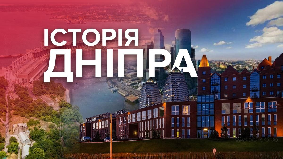 Как Новороссийск превратился в Днепр: история города, ставшего крупным промышленным центром