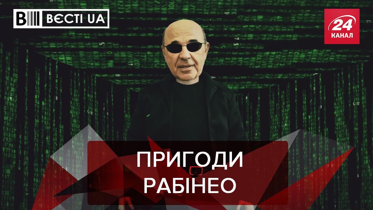 Вєсті.UA: ОПЗЖопер Рабінович – Нео української "Матриці" - 24 Канал