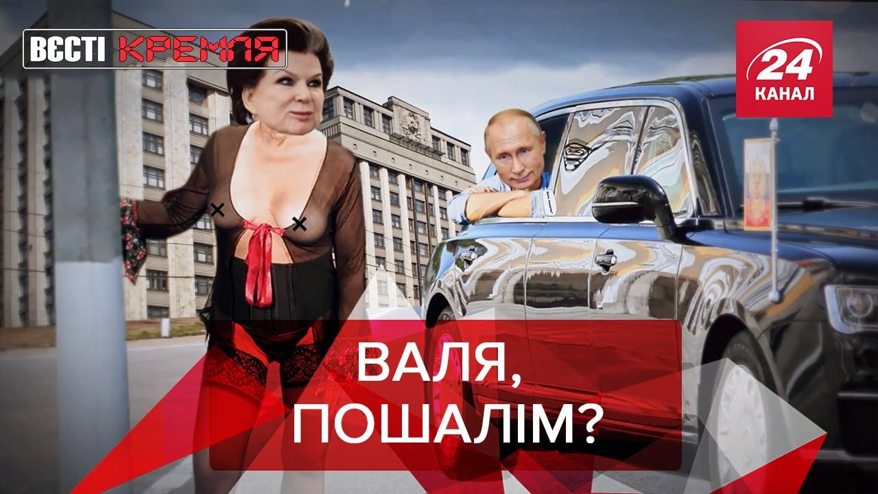 Вести Кремля: Путин имеет свою любимицу для обнуления в Госдуме Вести Кремля: Путин имеет свою любимицу для обнуления в Госдуме