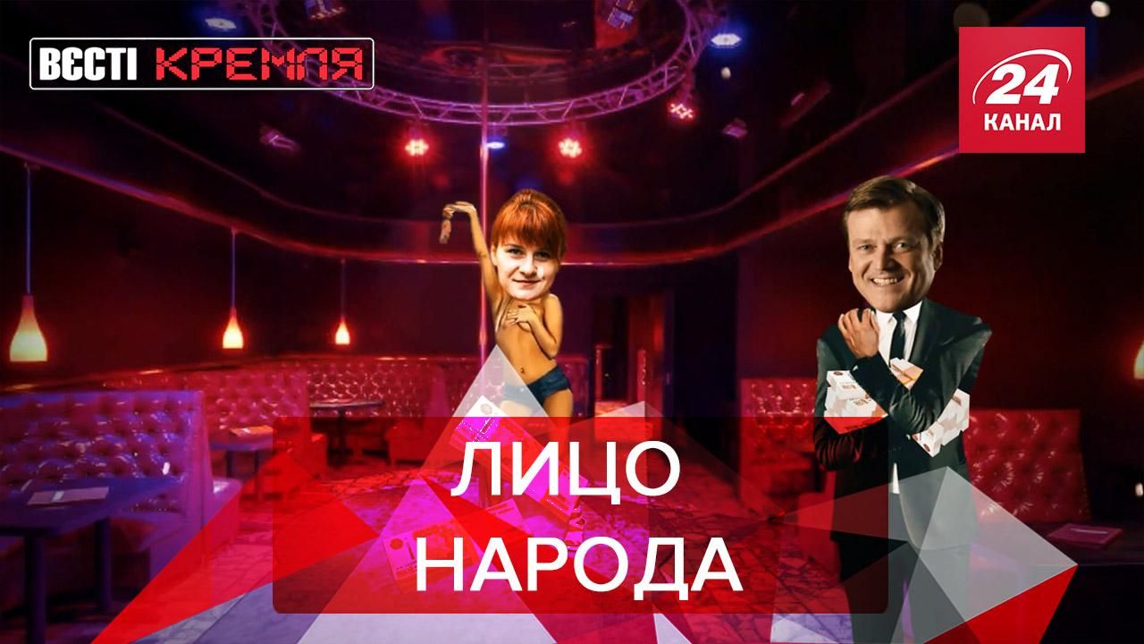 Вести Кремля. Сливки: Российская шпионка в Госдуме - Россия новости - 24 Канал Вести Кремля. Сливки: Российская шпионка в Госдуме - Россия новости - 24 Канал