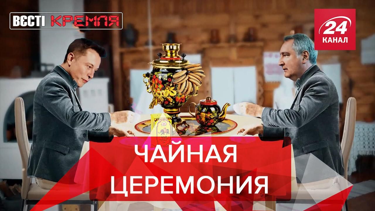 Вести Кремля. Сливки: Маск может приехать в Россию на чай - Новости Россия - 24 Канал Вести Кремля. Сливки: Маск может приехать в Россию на чай - Новости Россия - 24 Канал