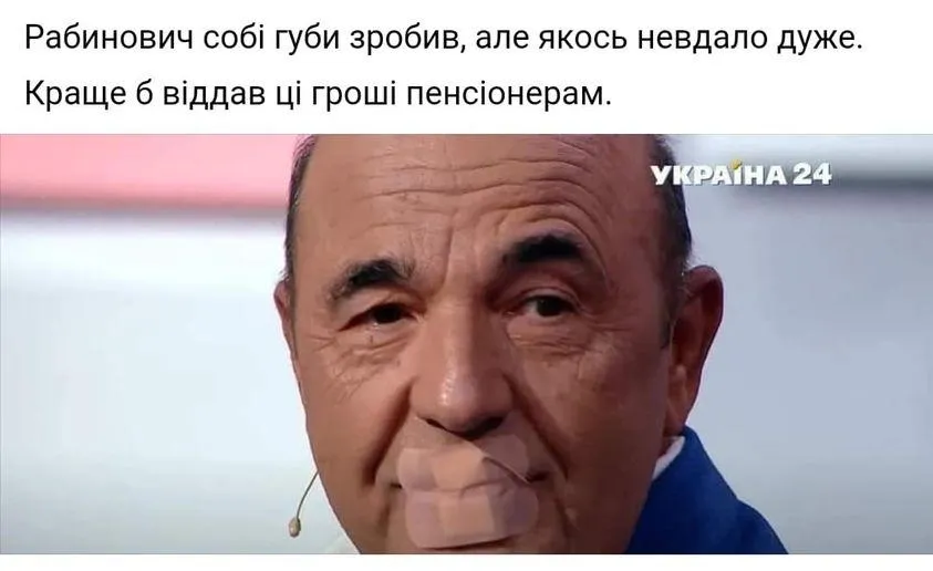 Рабінович заклеїв рот