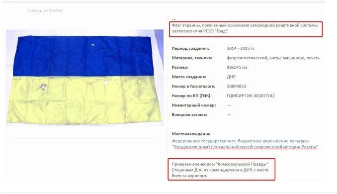 прапор України у російському музеї прапор України у російському музеї
