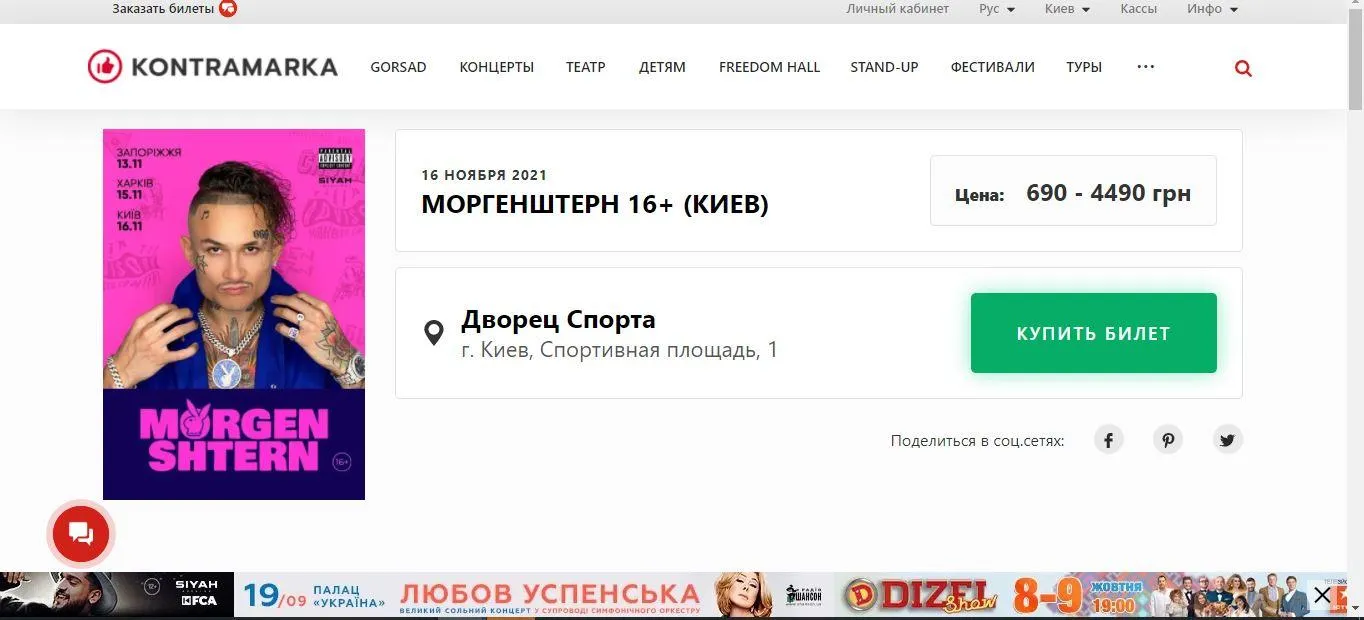 В Україні продають квитки на концерт Моргенштерна