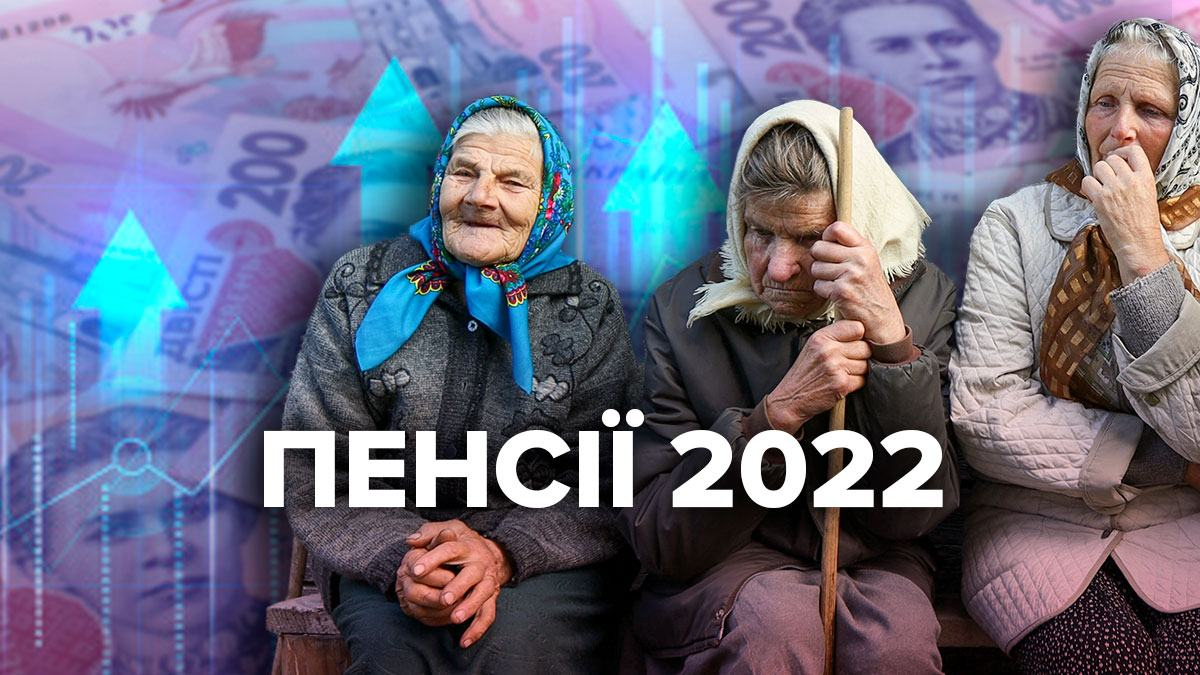 Пенсия 2022 Украина: как расти пенсии – бюджет 2022