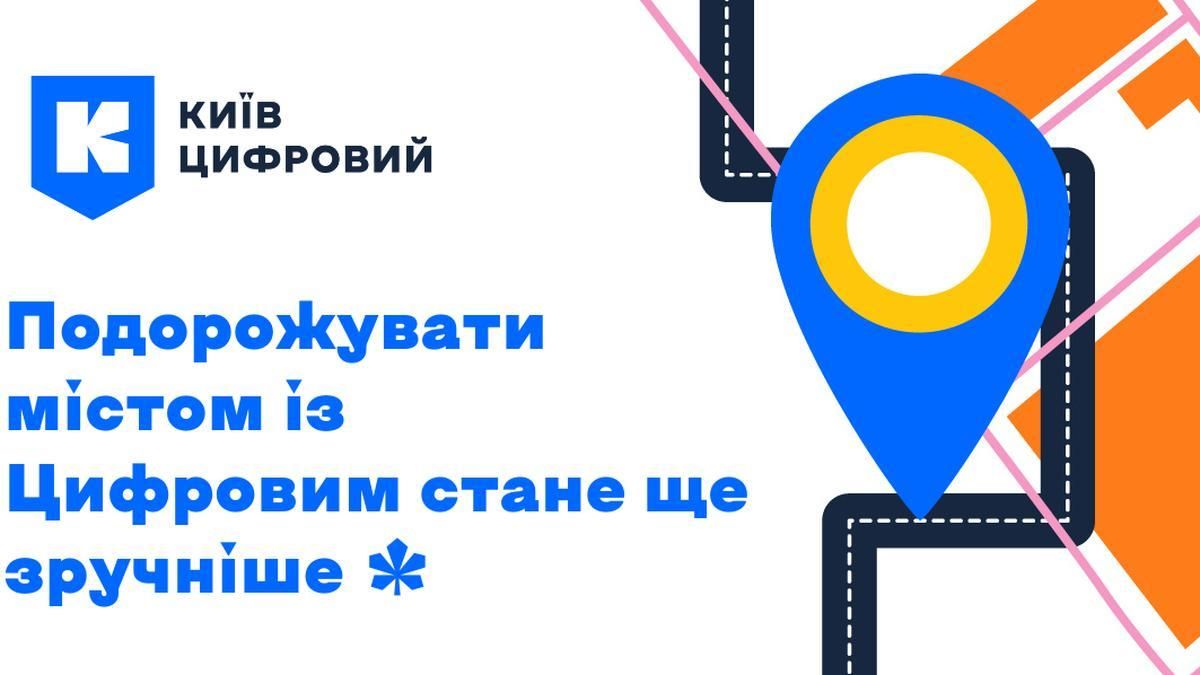 Через "Киев Цифровой" можно будет следить за движением общественного транспорта