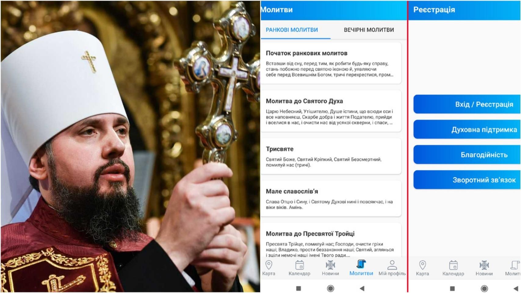 С Богом даже в телефоне: ПЦУ запустила мобильное приложение с молитвами и чатом с батюшкой С Богом даже в телефоне: ПЦУ запустила мобильное приложение с молитвами и чатом с батюшкой