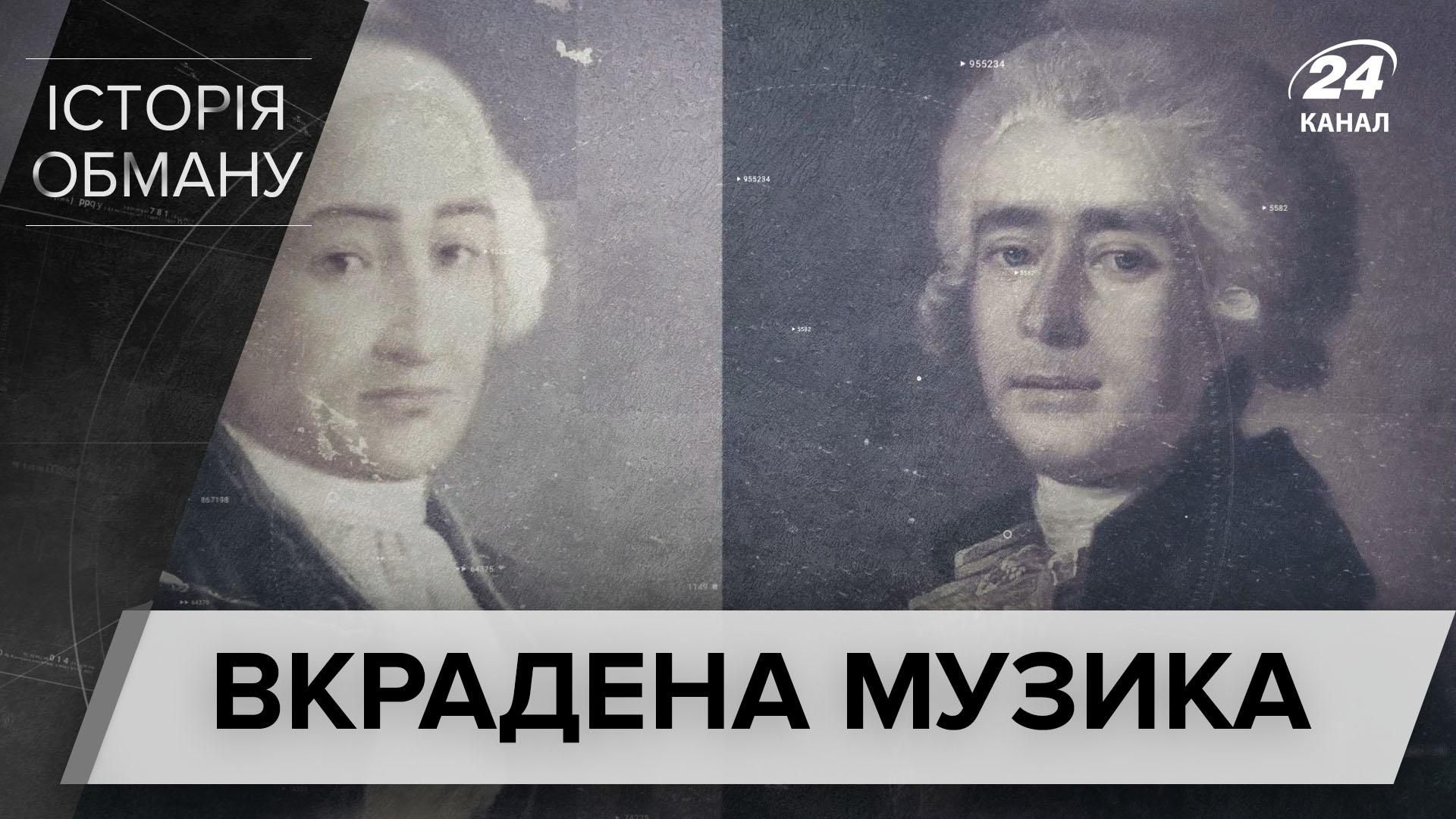 Бортнянский, Моцарт и Гулак-Артемовский: как Россия присвоила себе украинских композиторов