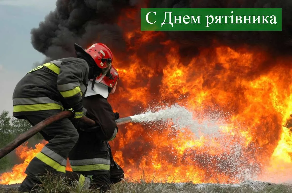 Привітання з Днем рятувальника 2021 Привітання з Днем рятувальника 2021
