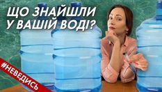 З крана, криниці чи бутильована: журналісти провели вражаюче розслідування води в Україні
