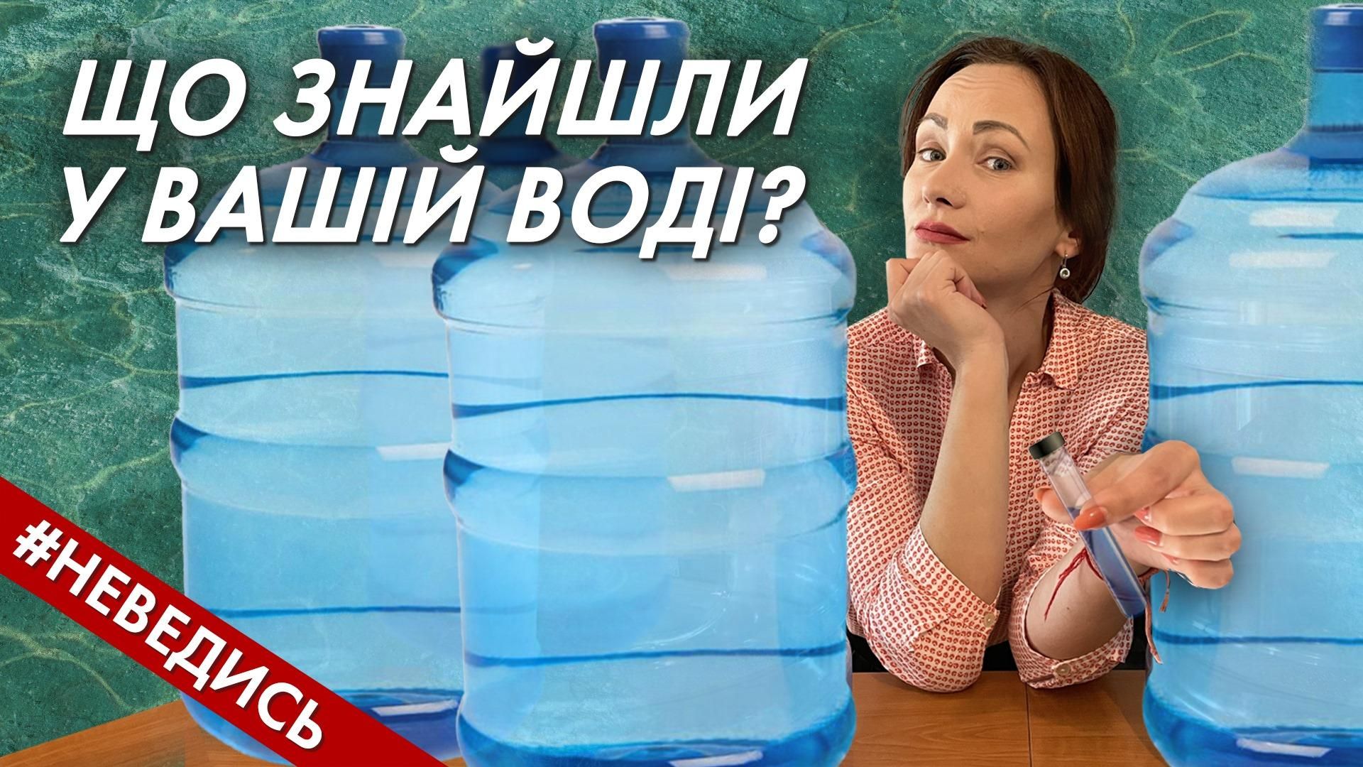 Из крана, колодца или в бутылях : журналисты провели впечатляющее расследование воды в Украине
