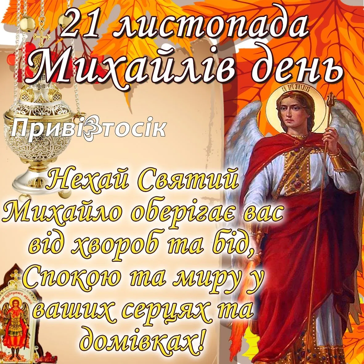 Листівки з Михайловим дивом 2021 Листівки з Михайловим дивом 2021