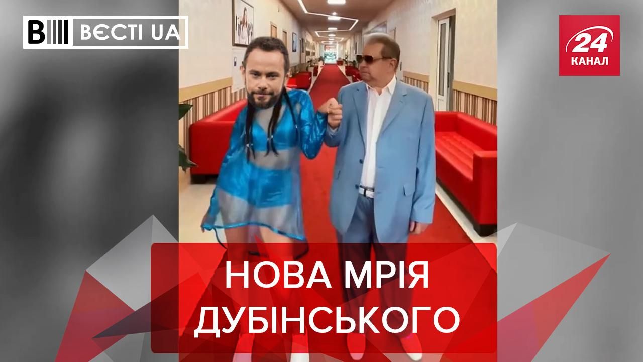 Вєсті.UA: "Ексслуга" Дубінський скоро стане жебраком - 24 Канал